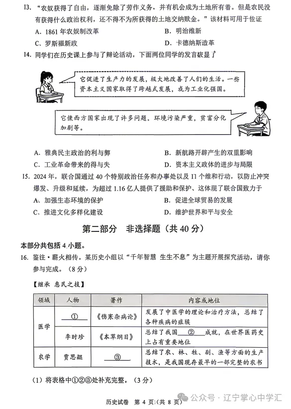 真题速递 | 2026年4月大连初三一模全科试卷+答案(附初二地生) 第64张