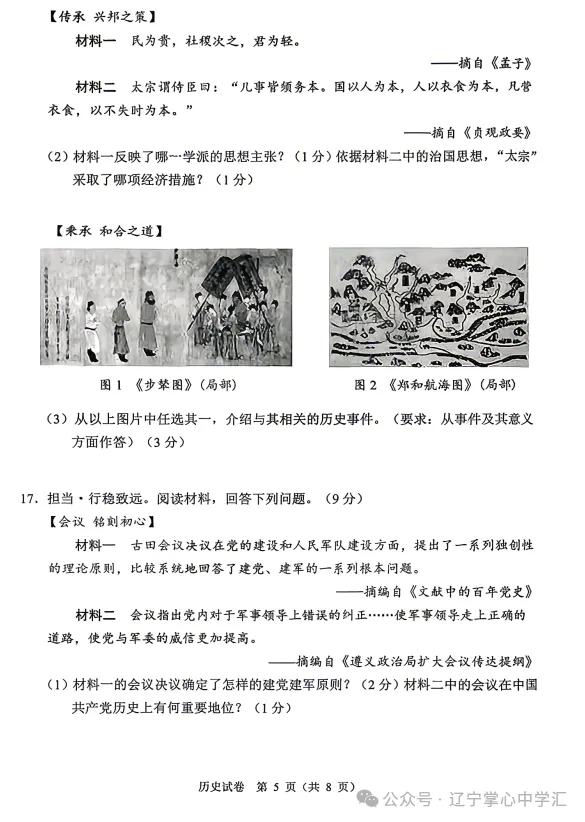 真题速递 | 2026年4月大连初三一模全科试卷+答案(附初二地生) 第65张