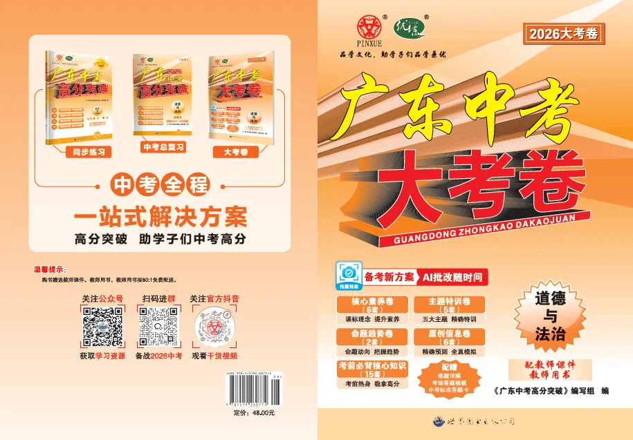 广东中考道法第22题命题剖析及命题预测! 第6张