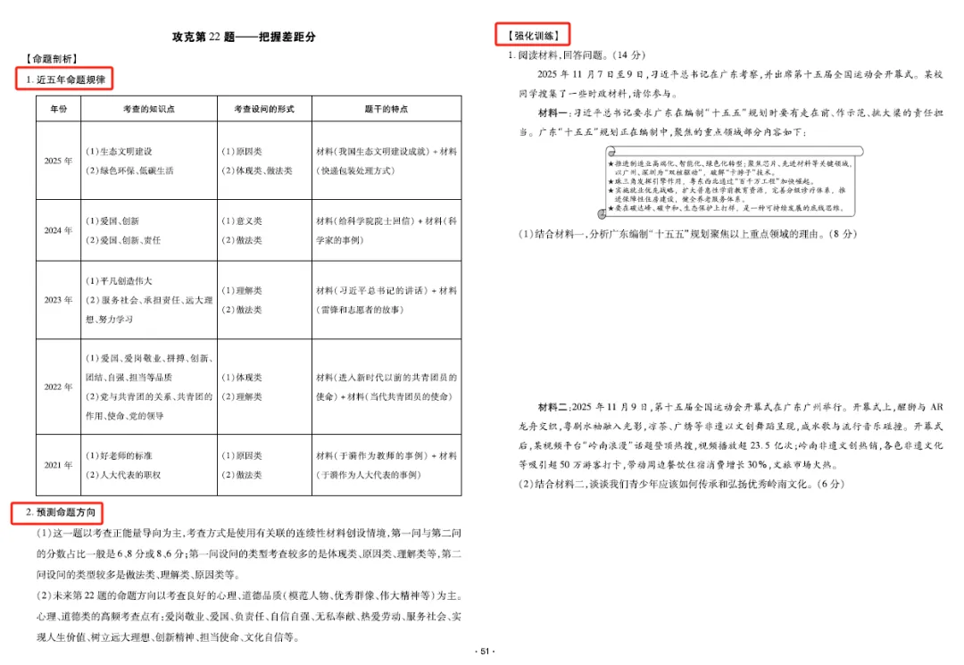 广东中考道法第22题命题剖析及命题预测! 第7张