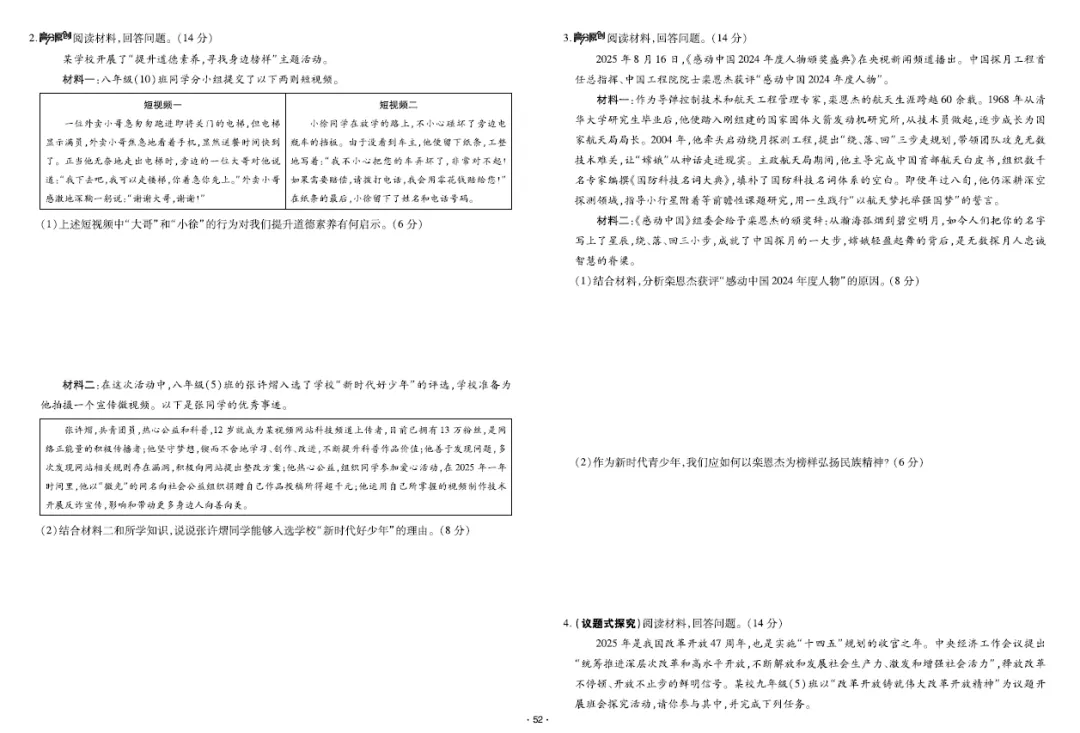 广东中考道法第22题命题剖析及命题预测! 第8张