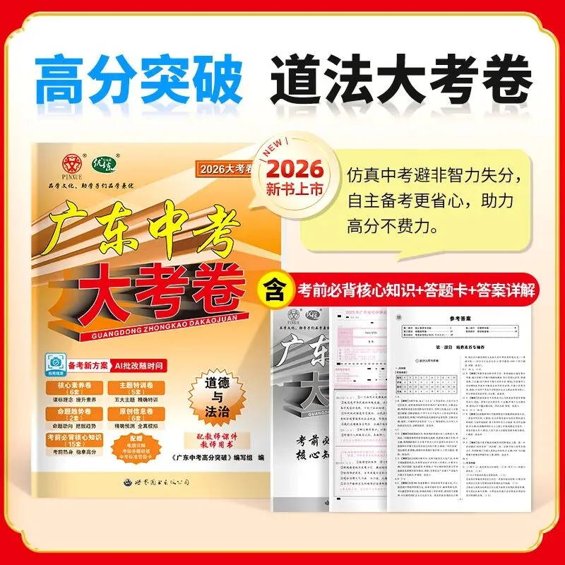 广东中考道法第22题命题剖析及命题预测! 第10张