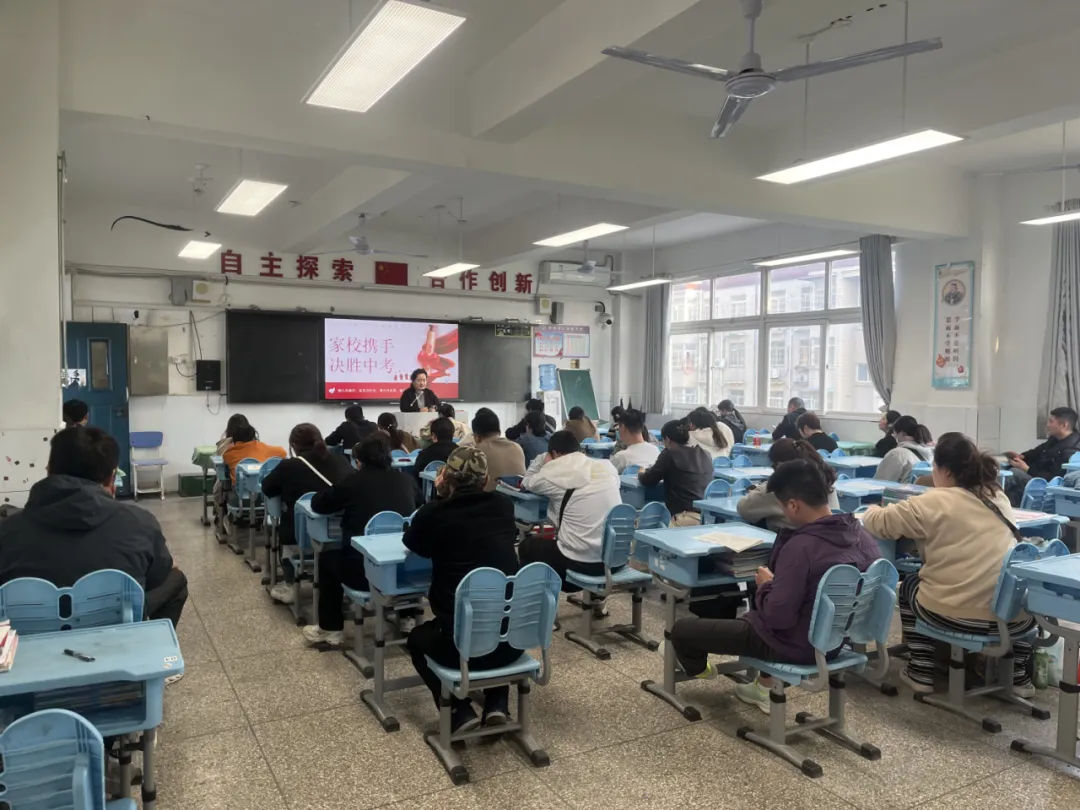 家校聚力备战中考,同心护航逐梦前行——蚌埠第三实验学校召开九年级家长会 第19张