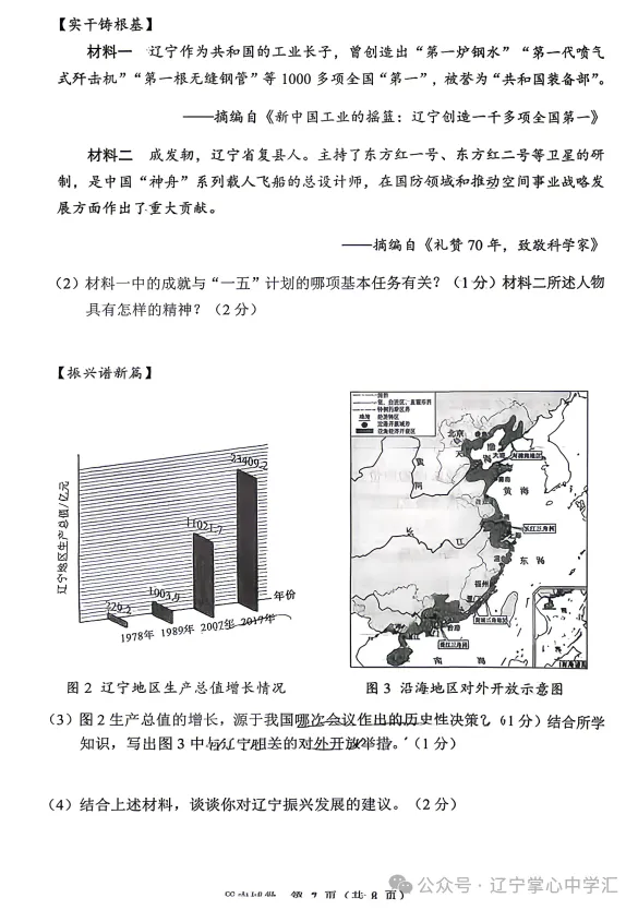 真题速递 | 2026年4月大连初三一模全科试卷+答案(附初二地生) 第67张