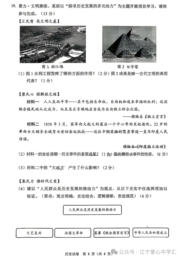 真题速递 | 2026年4月大连初三一模全科试卷+答案(附初二地生) 第68张