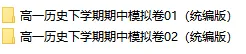 2026统编版历史:高一历史下学期期中考试模拟试卷(共2套),提前打印出来做一做,拿高分! 第2张