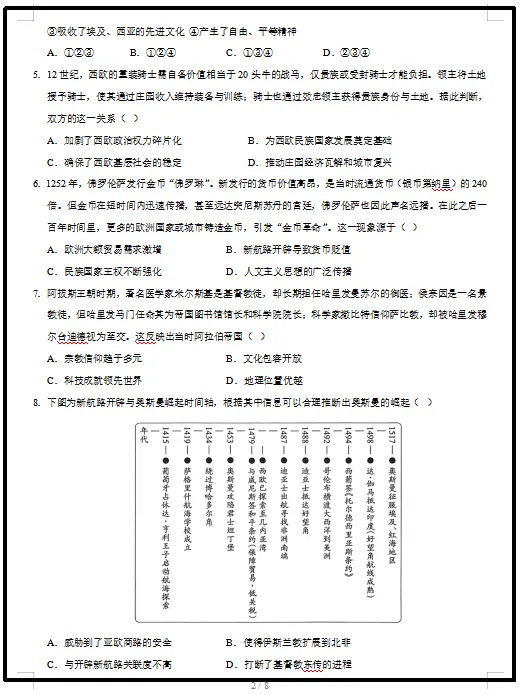 2026统编版历史:高一历史下学期期中考试模拟试卷(共2套),提前打印出来做一做,拿高分! 第4张