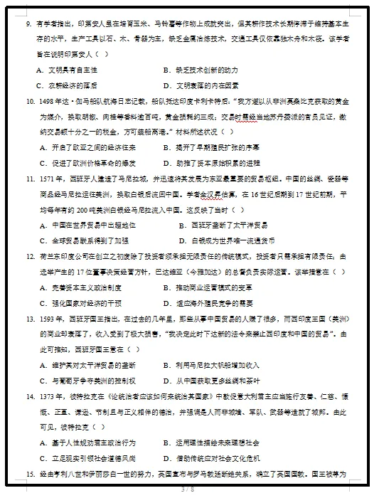 2026统编版历史:高一历史下学期期中考试模拟试卷(共2套),提前打印出来做一做,拿高分! 第5张
