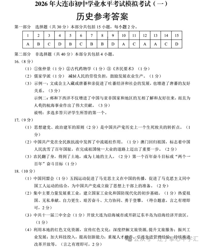 真题速递 | 2026年4月大连初三一模全科试卷+答案(附初二地生) 第69张