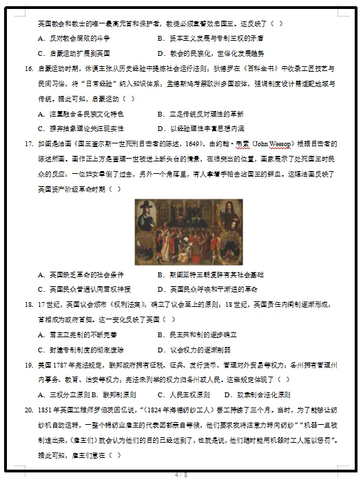 2026统编版历史:高一历史下学期期中考试模拟试卷(共2套),提前打印出来做一做,拿高分! 第6张
