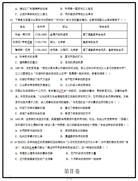 2026统编版历史:高一历史下学期期中考试模拟试卷(共2套),提前打印出来做一做,拿高分! 第7张
