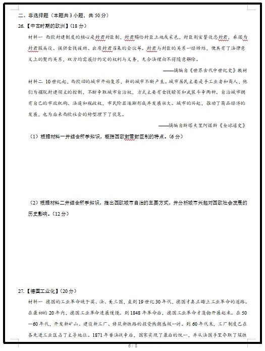 2026统编版历史:高一历史下学期期中考试模拟试卷(共2套),提前打印出来做一做,拿高分! 第8张