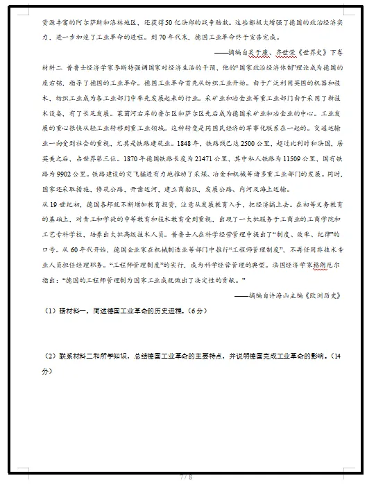 2026统编版历史:高一历史下学期期中考试模拟试卷(共2套),提前打印出来做一做,拿高分! 第9张