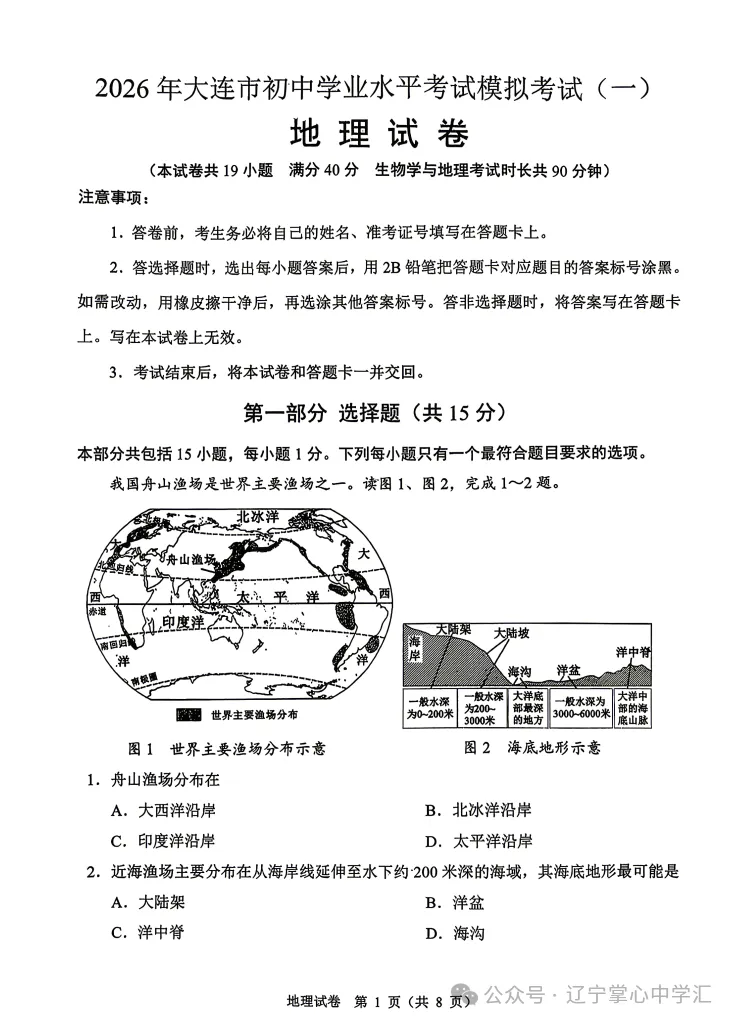 真题速递 | 2026年4月大连初三一模全科试卷+答案(附初二地生) 第71张