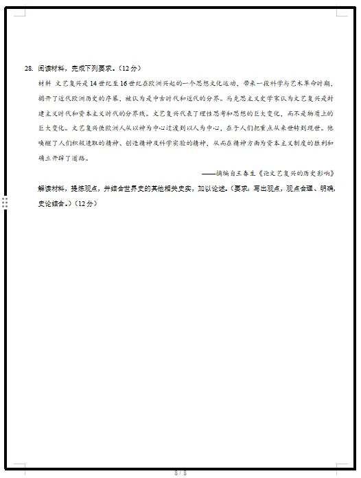 2026统编版历史:高一历史下学期期中考试模拟试卷(共2套),提前打印出来做一做,拿高分! 第10张