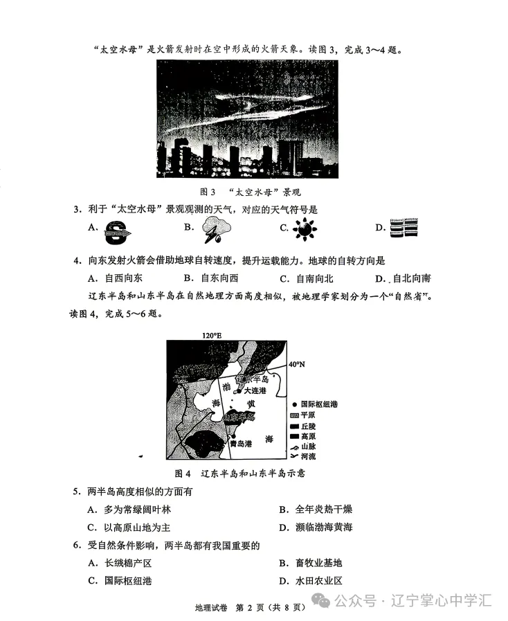 真题速递 | 2026年4月大连初三一模全科试卷+答案(附初二地生) 第72张