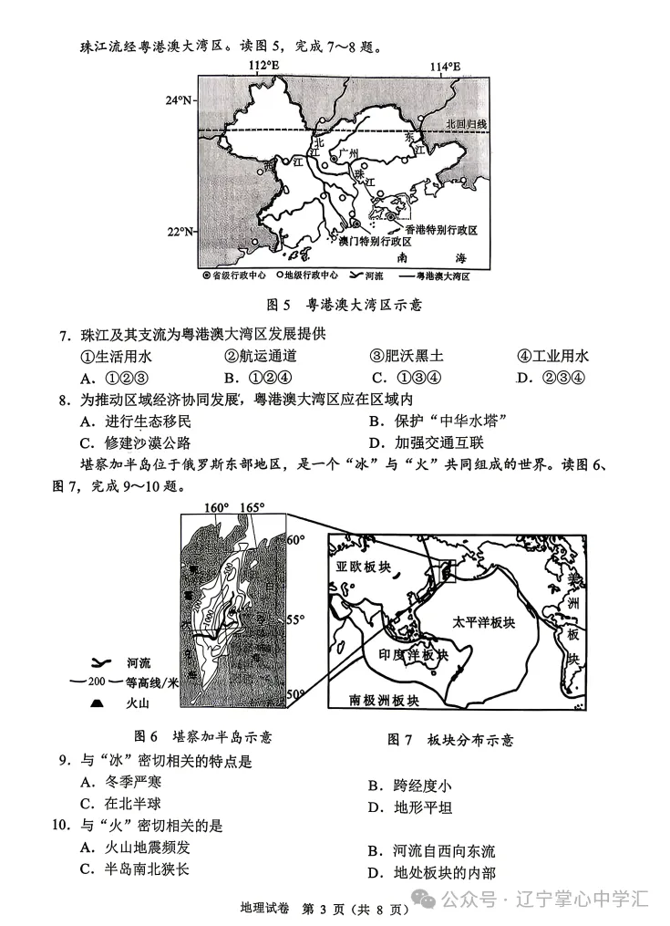 真题速递 | 2026年4月大连初三一模全科试卷+答案(附初二地生) 第73张