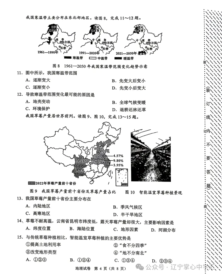 真题速递 | 2026年4月大连初三一模全科试卷+答案(附初二地生) 第74张