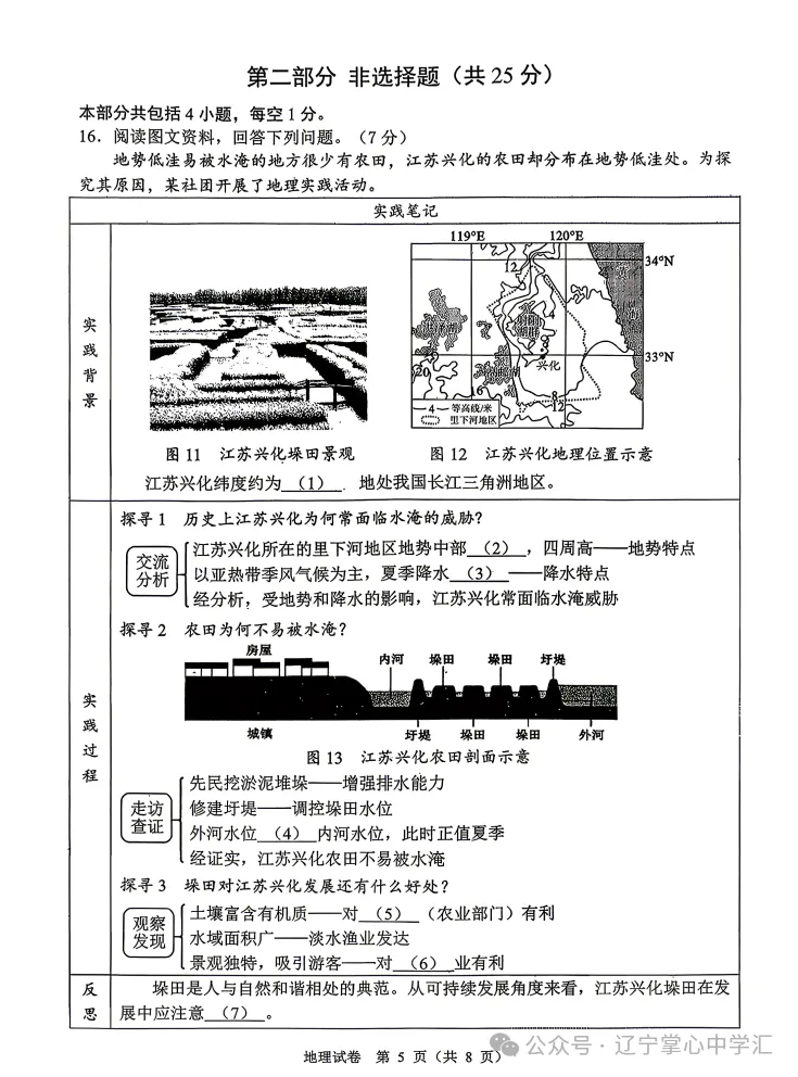 真题速递 | 2026年4月大连初三一模全科试卷+答案(附初二地生) 第75张