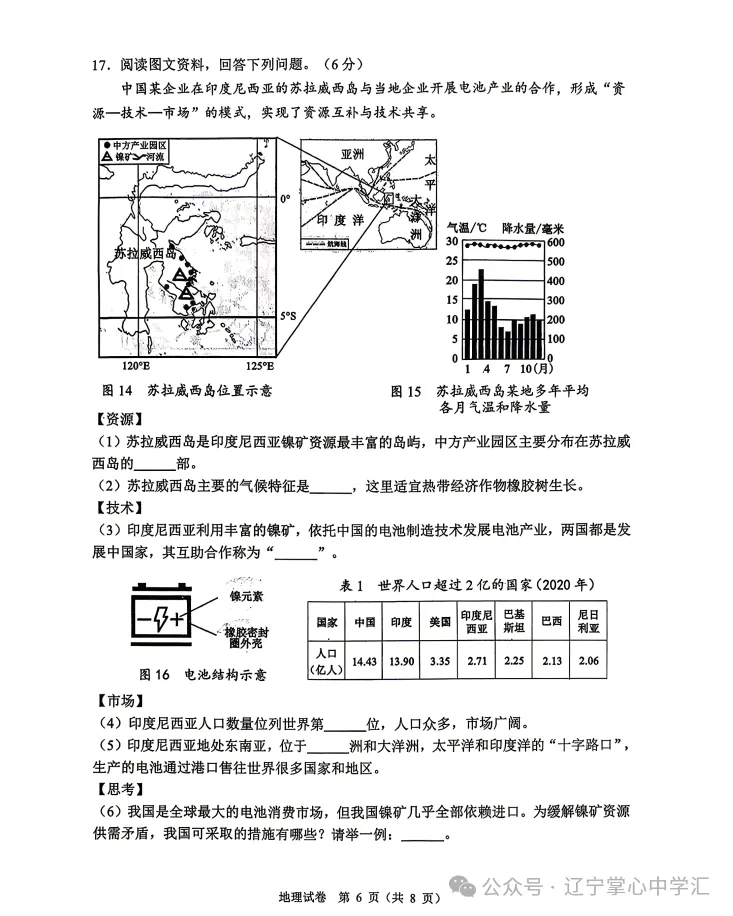 真题速递 | 2026年4月大连初三一模全科试卷+答案(附初二地生) 第76张