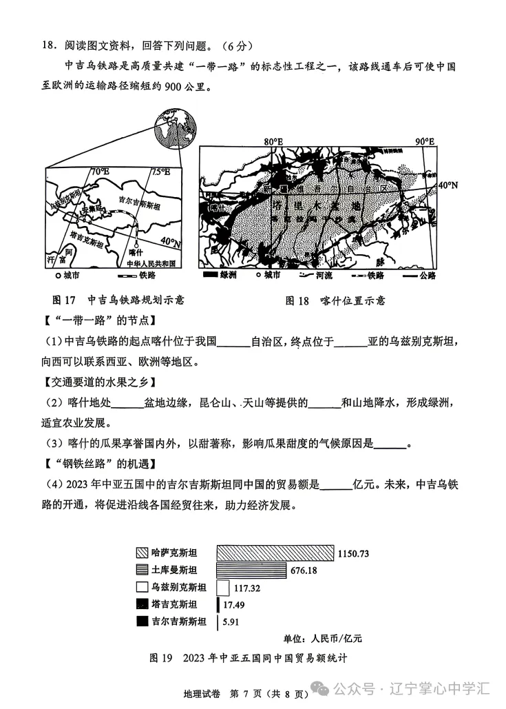 真题速递 | 2026年4月大连初三一模全科试卷+答案(附初二地生) 第77张