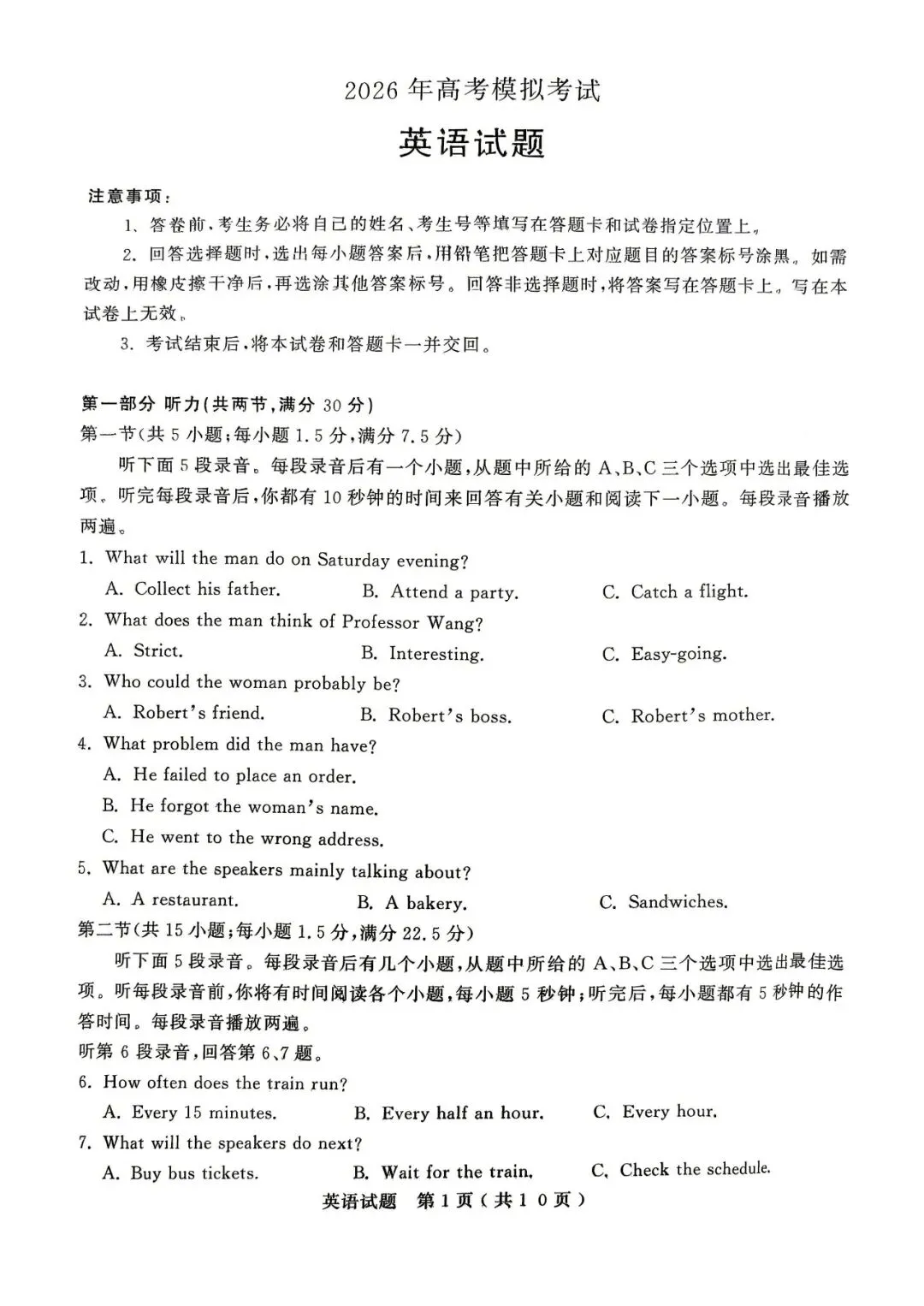 【济宁二模】济宁市2026届高三第二次模拟考试-英语 第2张
