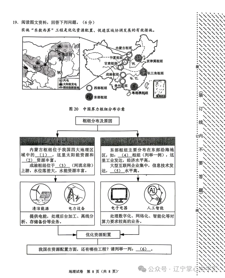 真题速递 | 2026年4月大连初三一模全科试卷+答案(附初二地生) 第78张