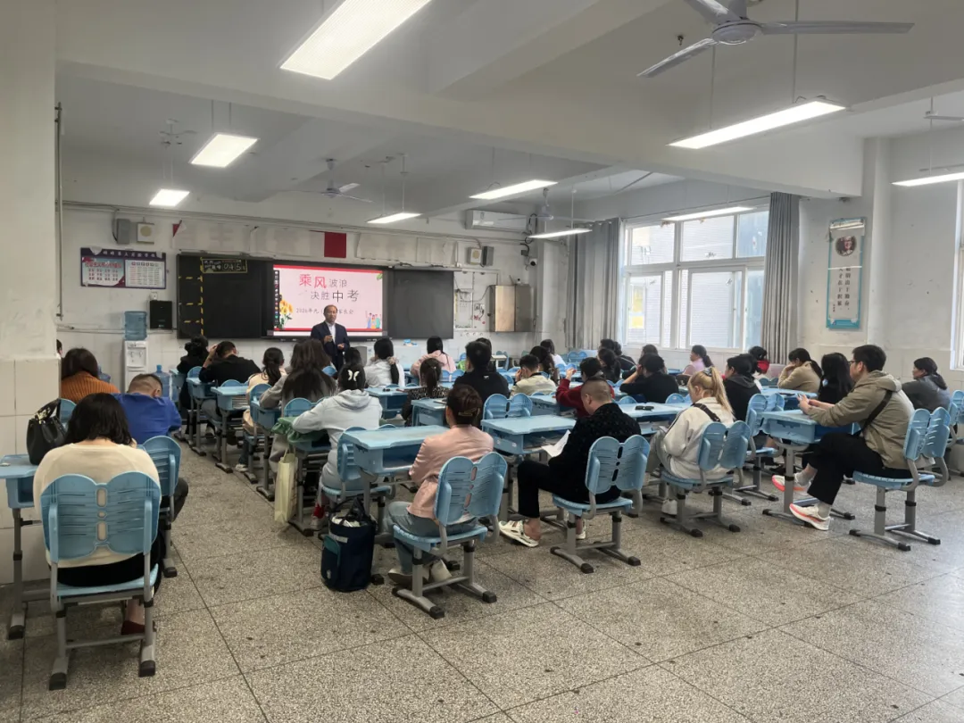 家校聚力备战中考,同心护航逐梦前行——蚌埠第三实验学校召开九年级家长会 第25张