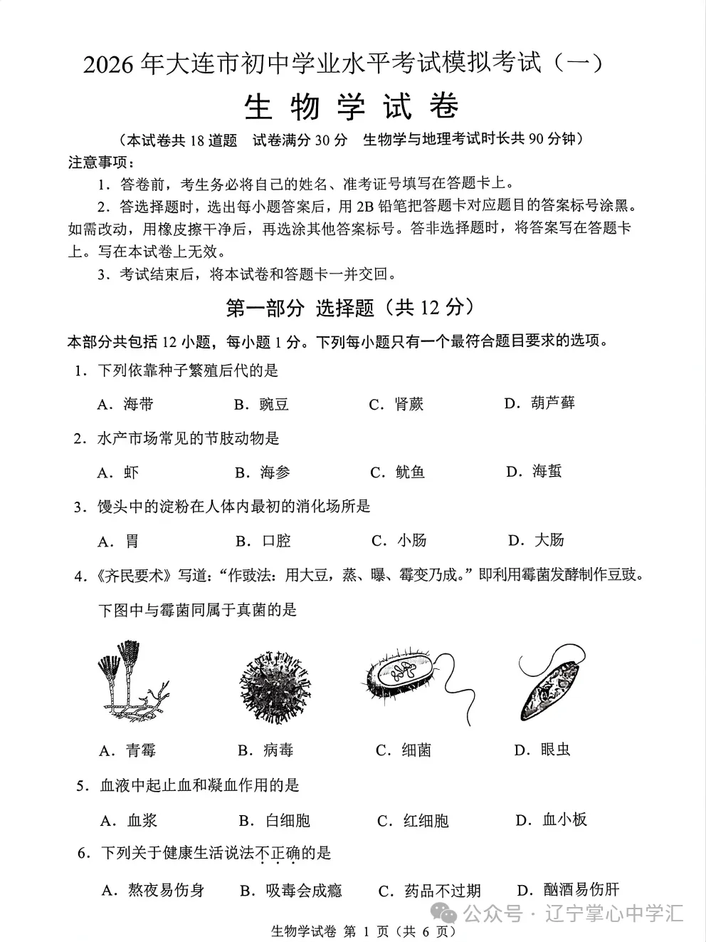 真题速递 | 2026年4月大连初三一模全科试卷+答案(附初二地生) 第80张