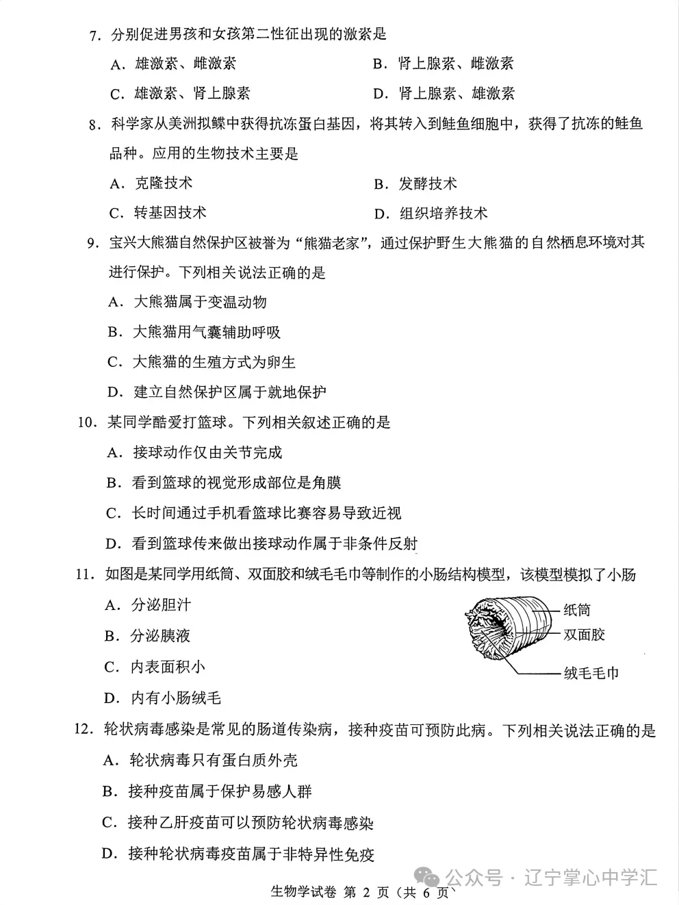 真题速递 | 2026年4月大连初三一模全科试卷+答案(附初二地生) 第81张