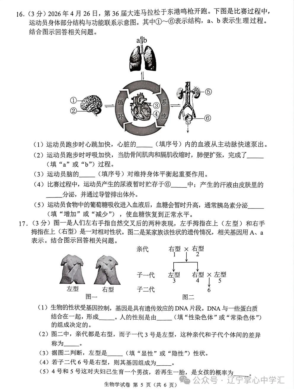真题速递 | 2026年4月大连初三一模全科试卷+答案(附初二地生) 第84张