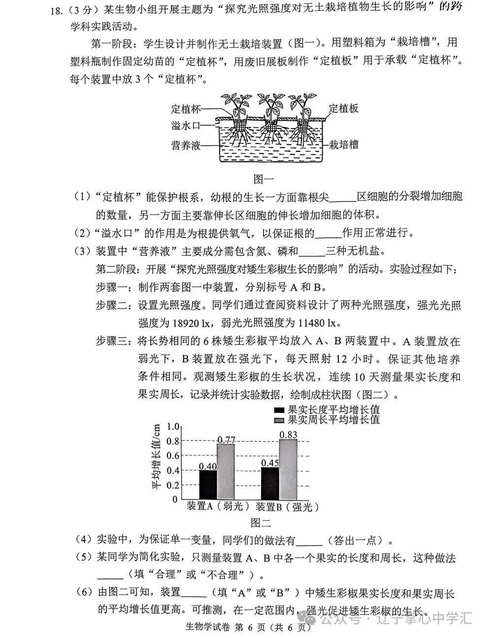 真题速递 | 2026年4月大连初三一模全科试卷+答案(附初二地生) 第85张