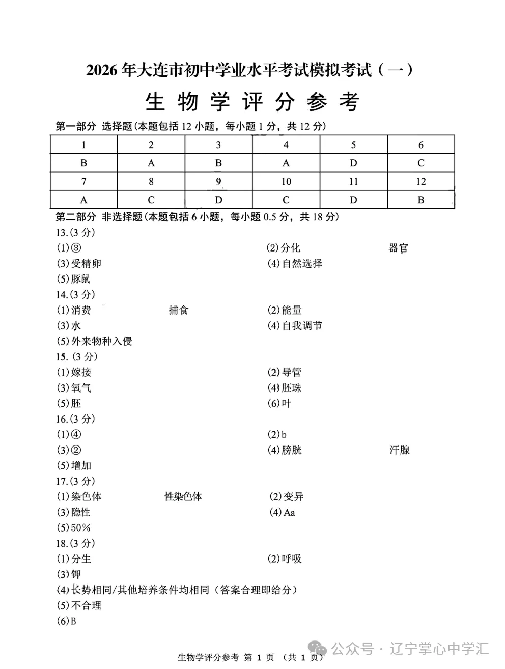 真题速递 | 2026年4月大连初三一模全科试卷+答案(附初二地生) 第86张