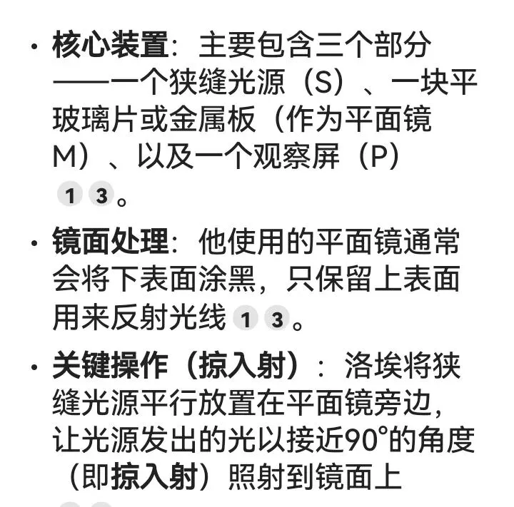 关于洛埃镜实验(广西+湖南)高考真题的学习和反思 第2张