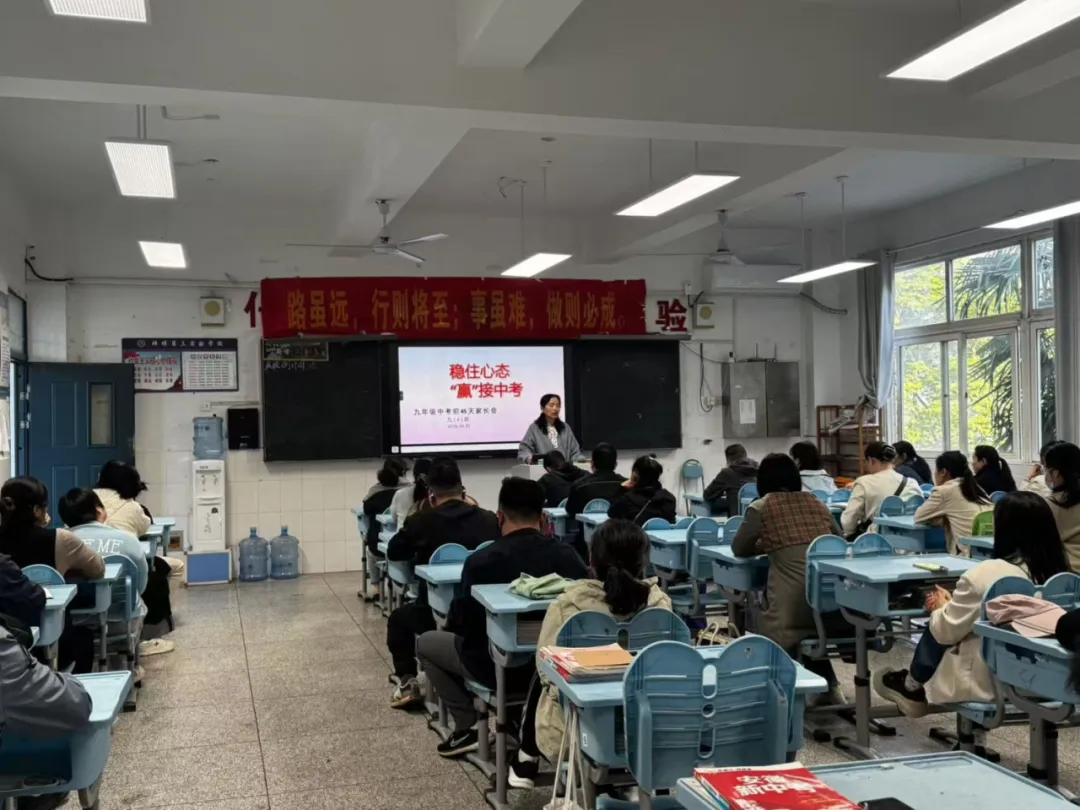 家校聚力备战中考,同心护航逐梦前行——蚌埠第三实验学校召开九年级家长会 第30张