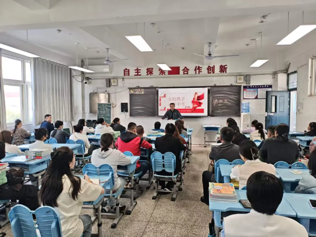 家校聚力备战中考,同心护航逐梦前行——蚌埠第三实验学校召开九年级家长会 第32张