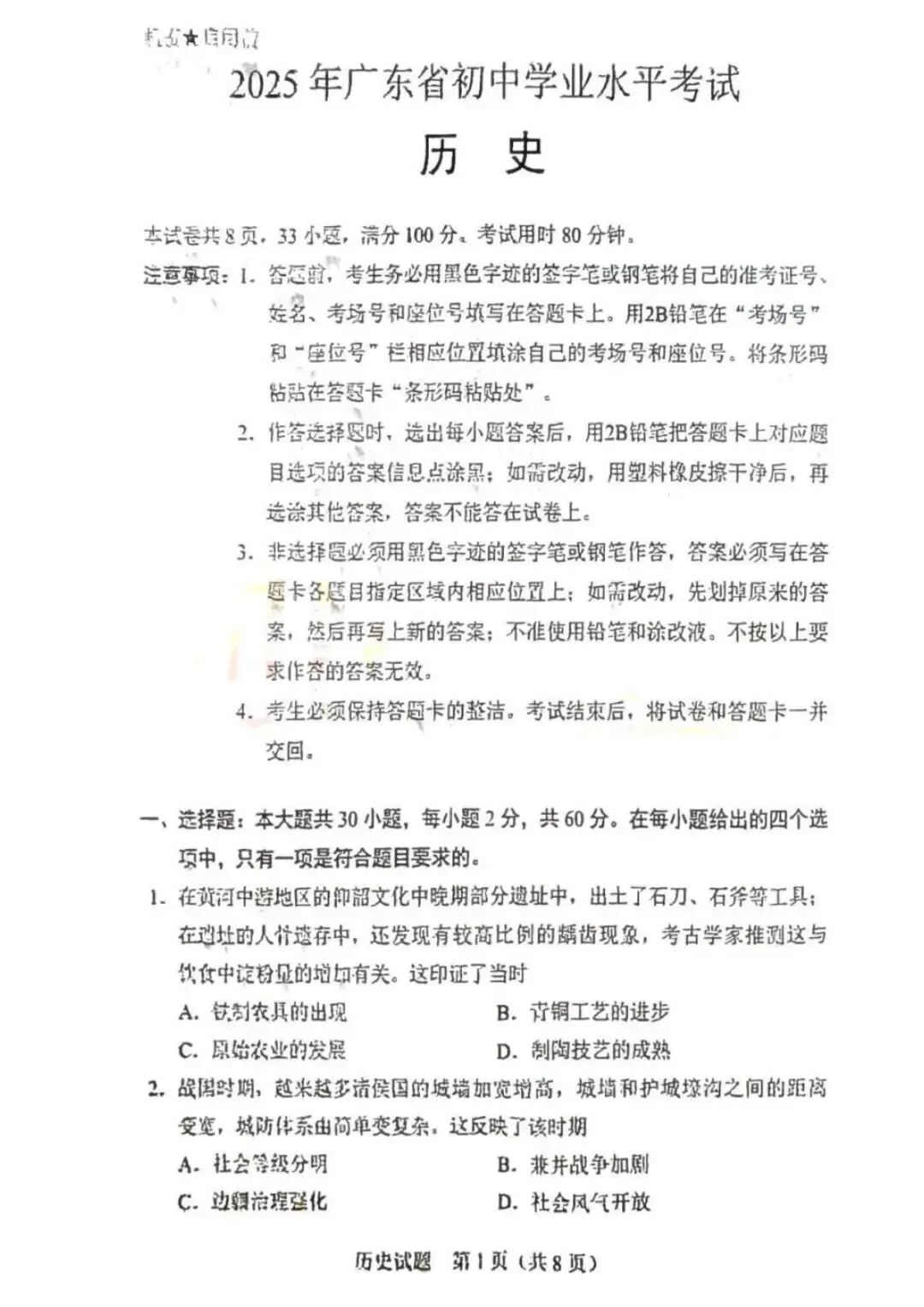 2025年广东省中考历史真题(含答案) 第1张