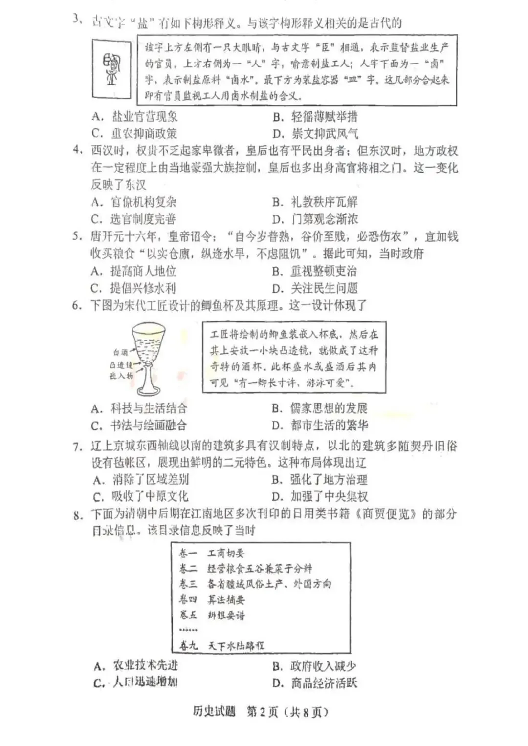 2025年广东省中考历史真题(含答案) 第2张
