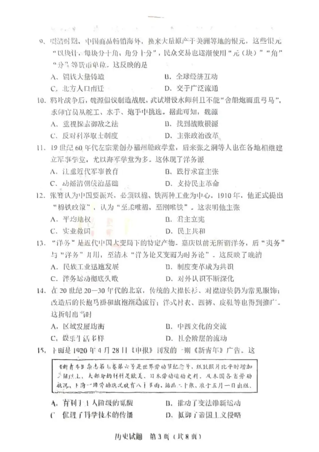 2025年广东省中考历史真题(含答案) 第3张