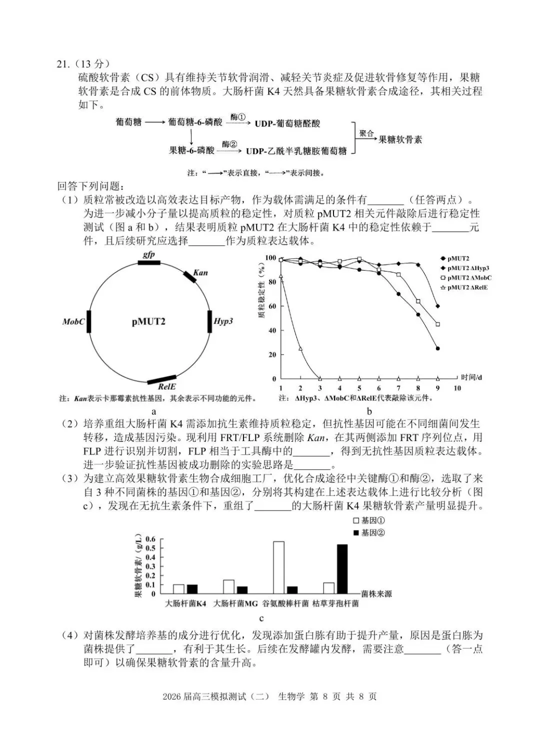 【高三生物】广东大湾区2026届高三模拟测试(大湾区二模)生物试卷+答案 第8张