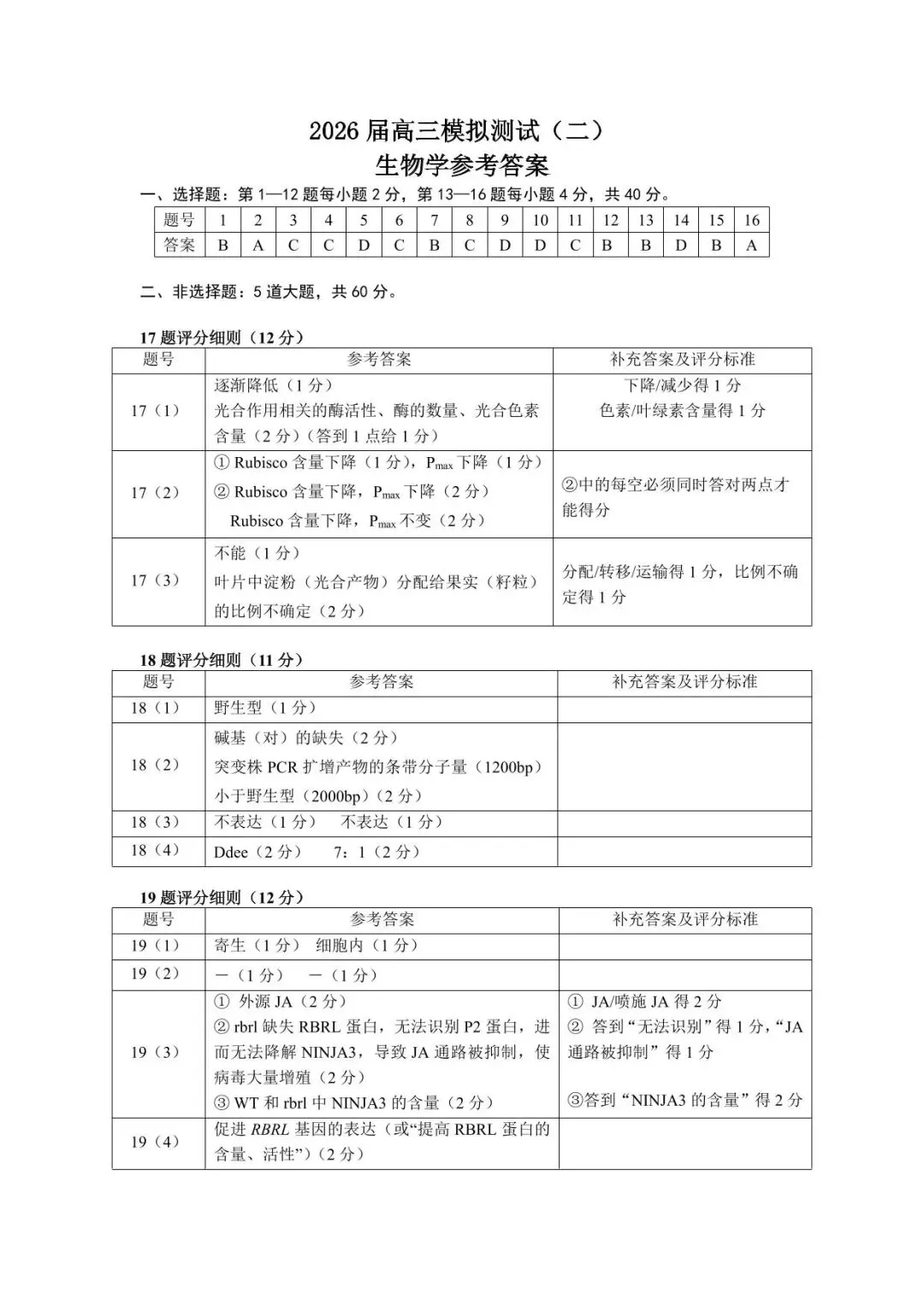 【高三生物】广东大湾区2026届高三模拟测试(大湾区二模)生物试卷+答案 第9张