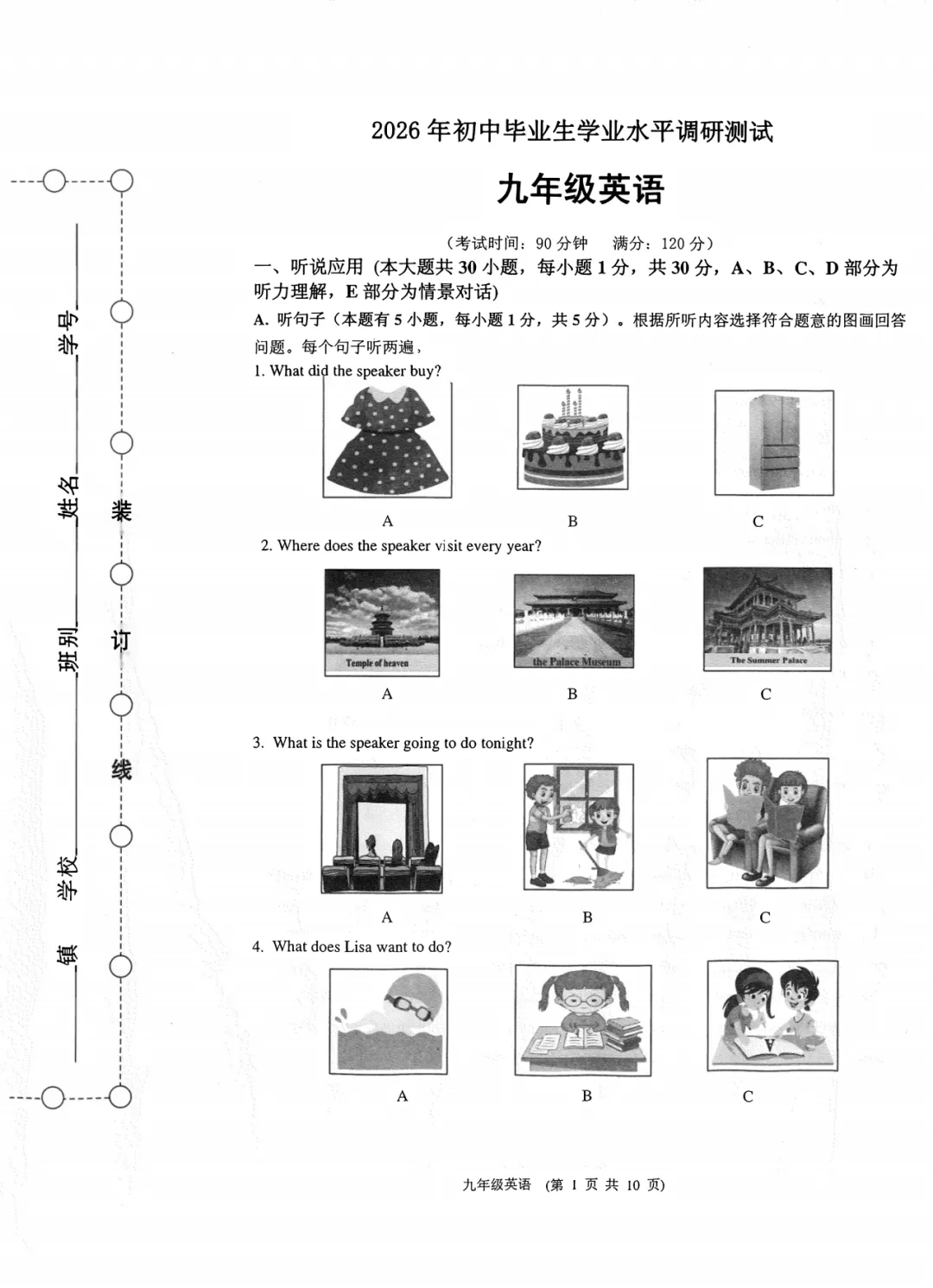 【五一假期作业】2026年初中学业水平模拟考试英语 第4张