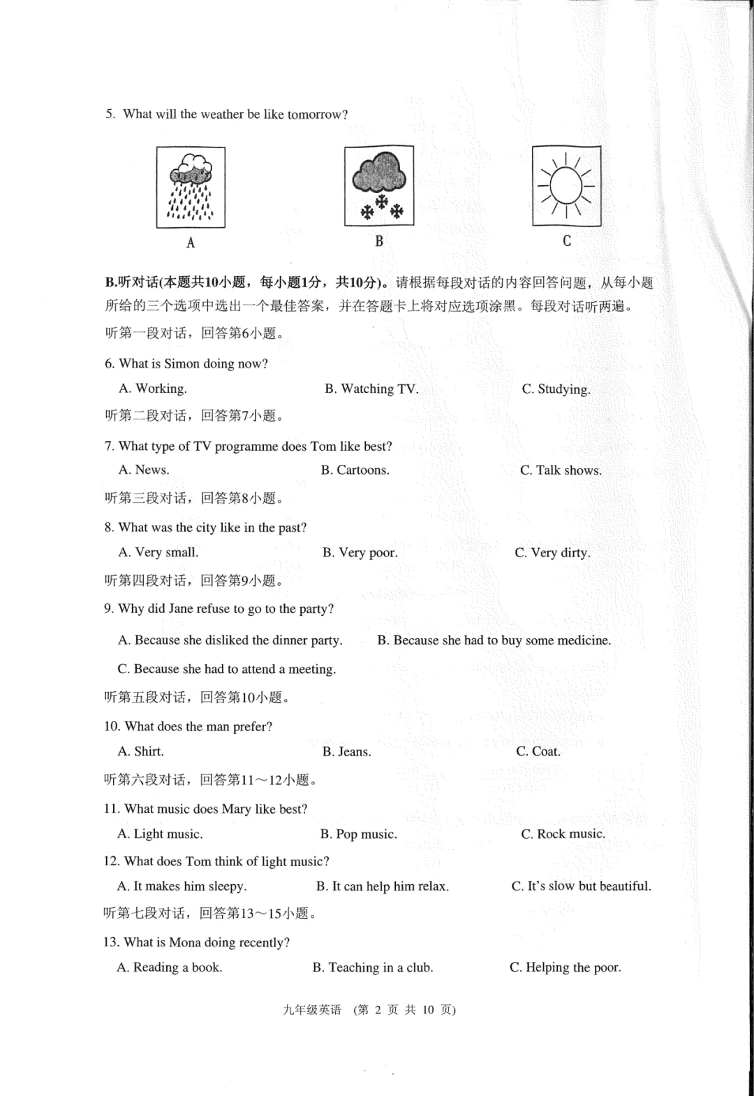 【五一假期作业】2026年初中学业水平模拟考试英语 第5张