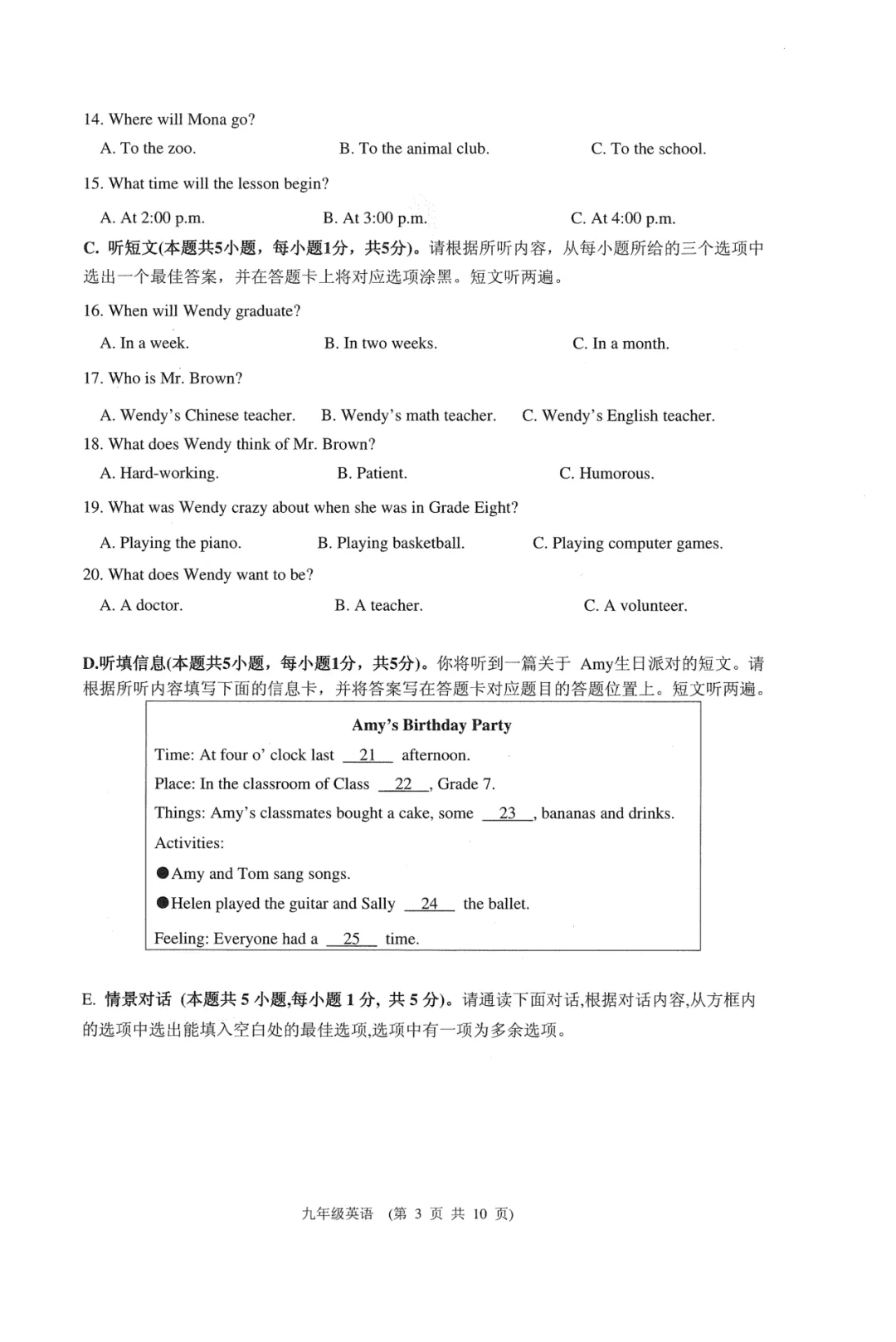 【五一假期作业】2026年初中学业水平模拟考试英语 第6张
