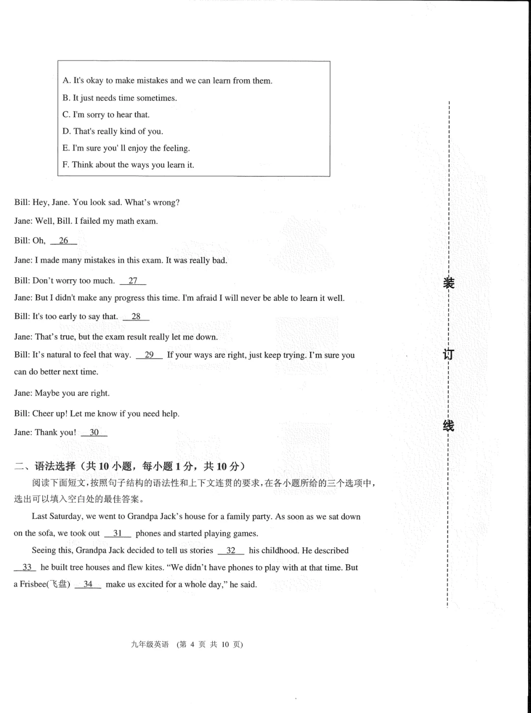 【五一假期作业】2026年初中学业水平模拟考试英语 第7张