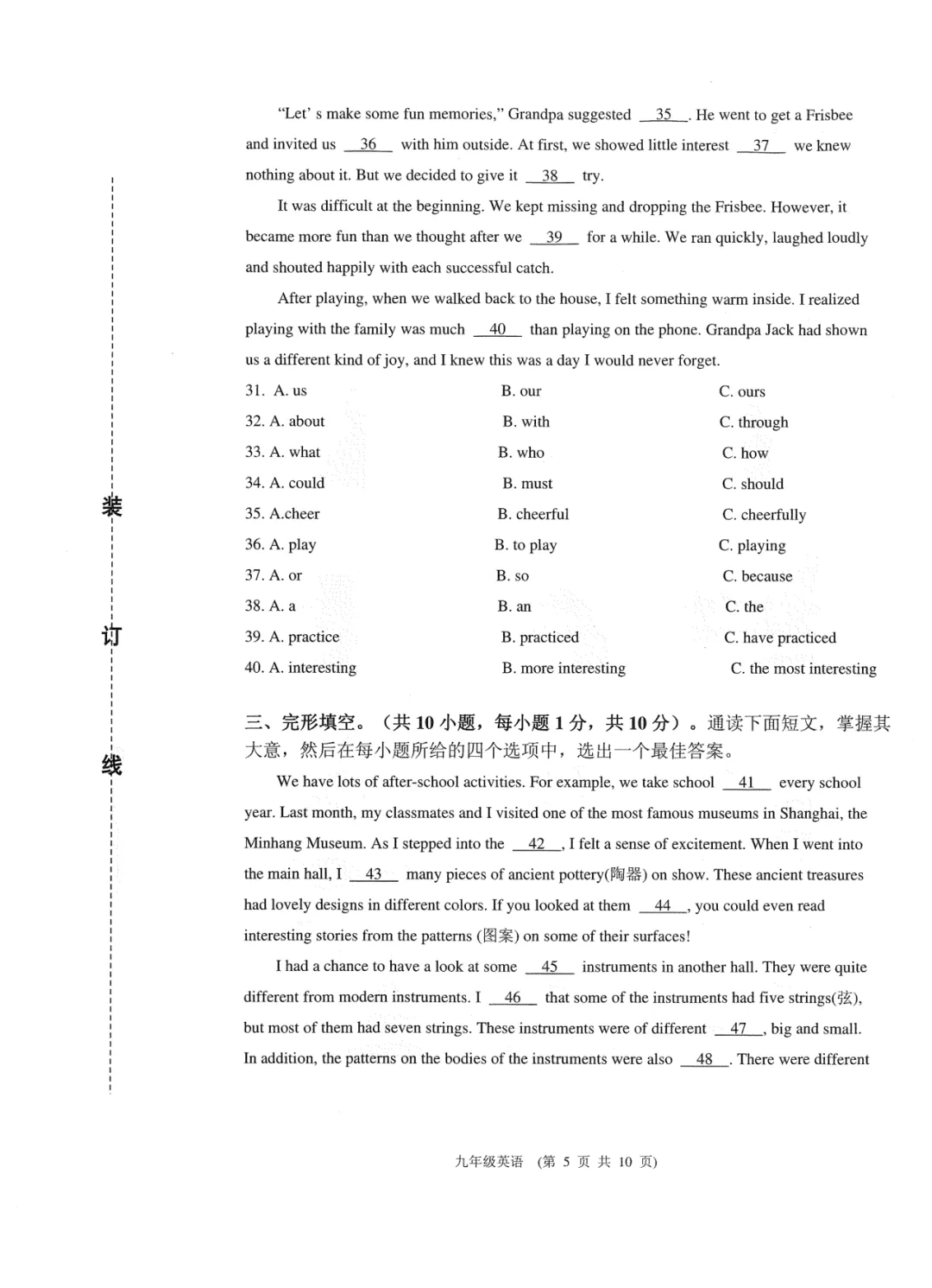 【五一假期作业】2026年初中学业水平模拟考试英语 第8张