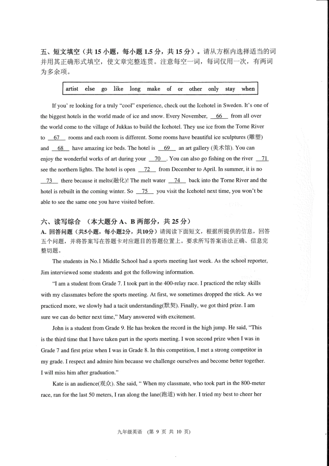 【五一假期作业】2026年初中学业水平模拟考试英语 第12张