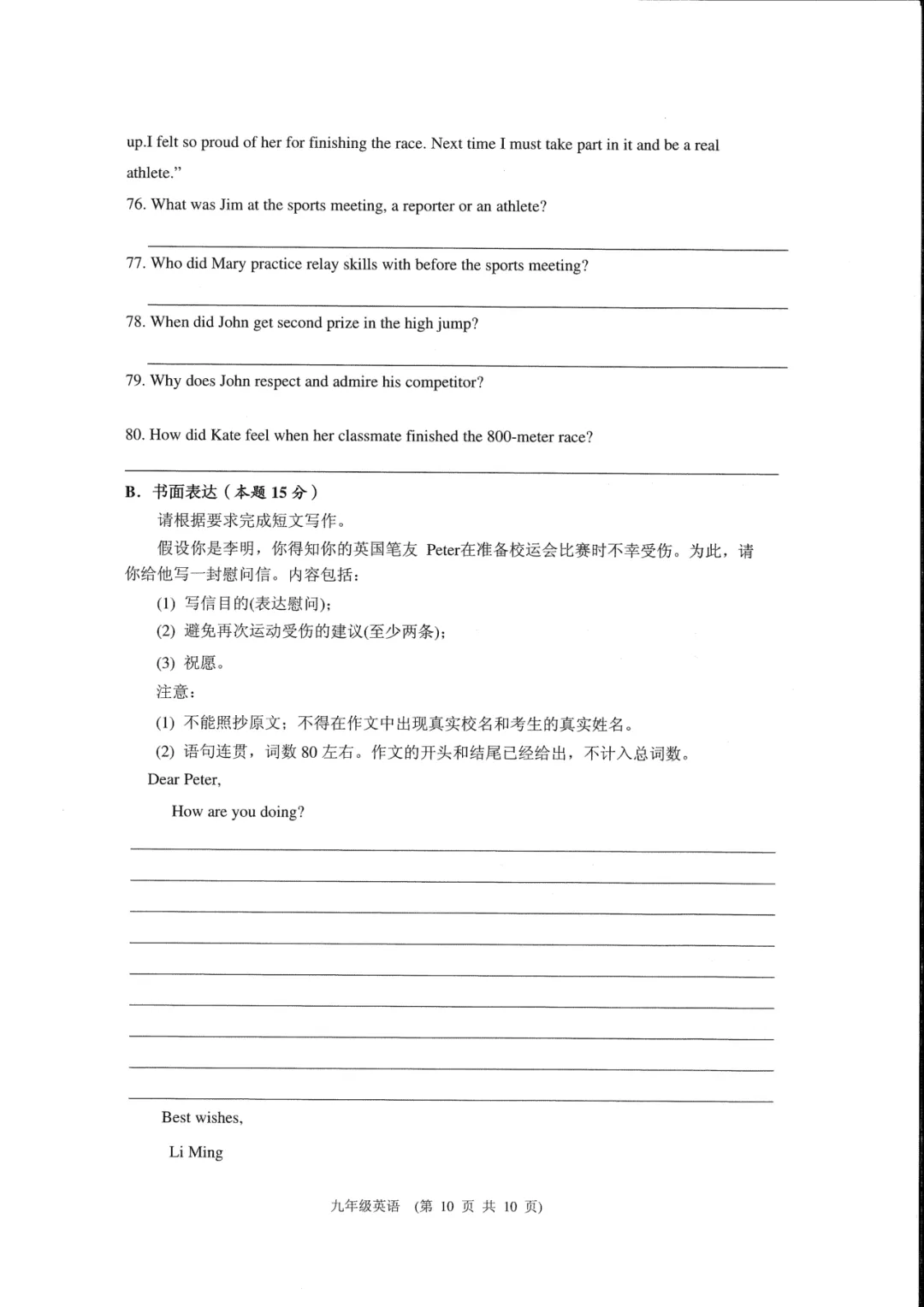 【五一假期作业】2026年初中学业水平模拟考试英语 第13张
