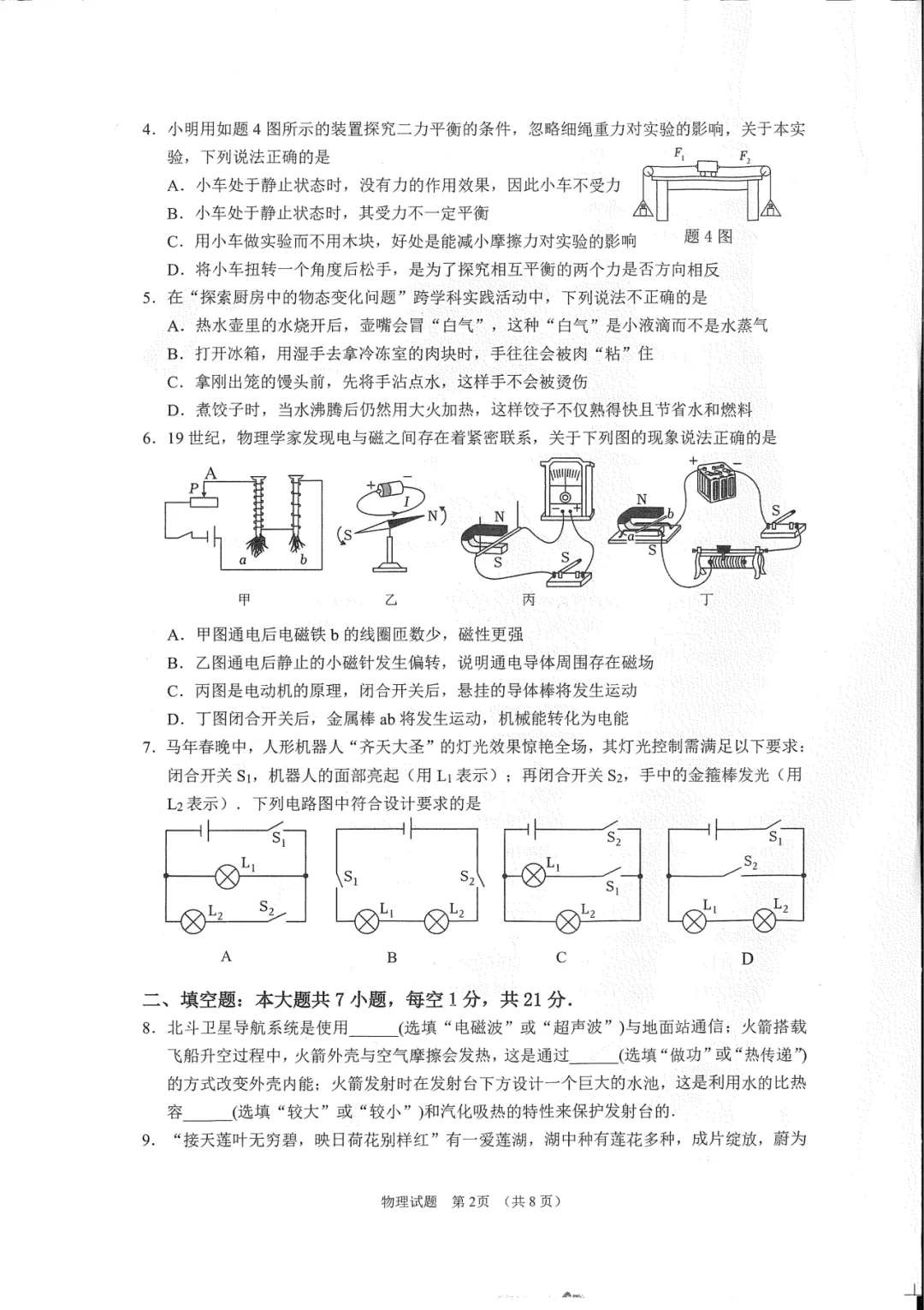 【五一假期作业】2026年初中学业水平模拟考试物理(含答案) 第4张