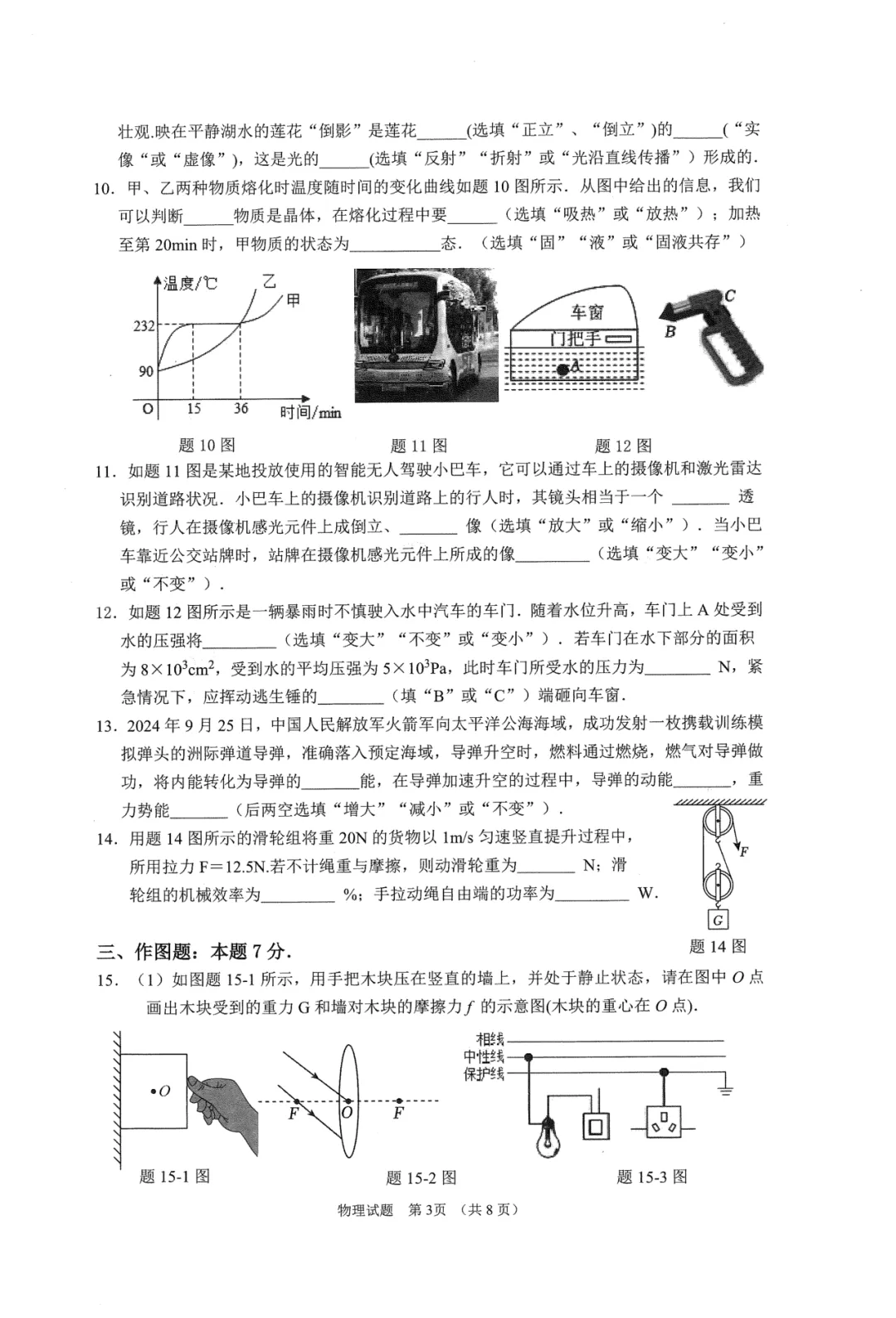 【五一假期作业】2026年初中学业水平模拟考试物理(含答案) 第5张